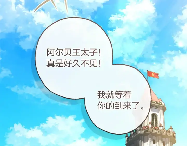 漫画《成为伯爵家的废物》第169话 前往帝国第197张图