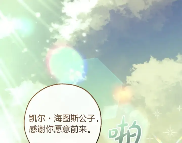 漫画《成为伯爵家的废物》第169话 前往帝国第20张图