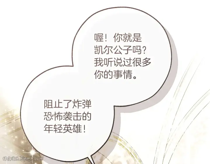 漫画《成为伯爵家的废物》第169话 前往帝国第200张图