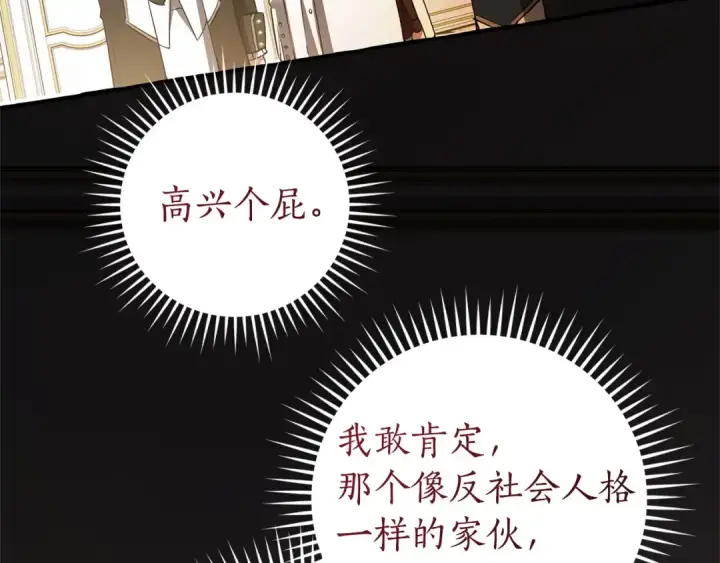 漫画《成为伯爵家的废物》第169话 前往帝国第205张图