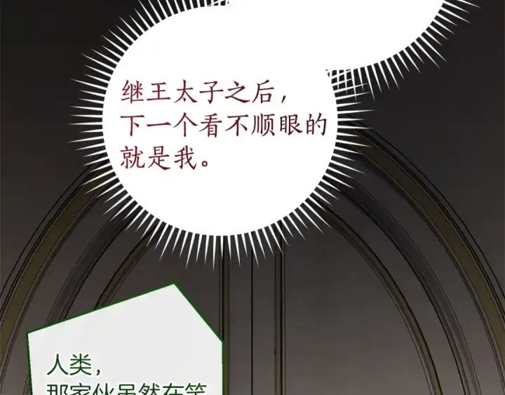 漫画《成为伯爵家的废物》第169话 前往帝国第206张图