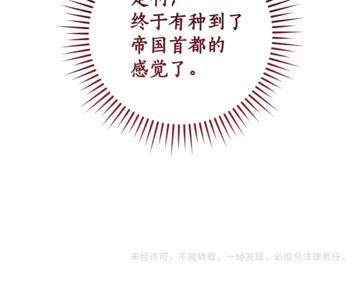 漫画《成为伯爵家的废物》第169话 前往帝国第209张图