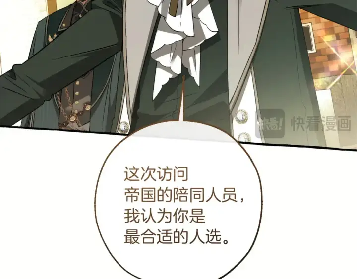 漫画《成为伯爵家的废物》第169话 前往帝国第22张图