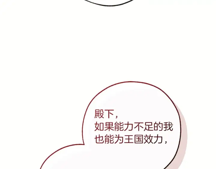 漫画《成为伯爵家的废物》第169话 前往帝国第23张图