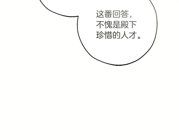 漫画《成为伯爵家的废物》第169话 前往帝国第26张图