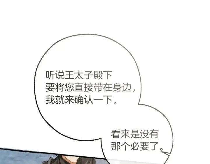 漫画《成为伯爵家的废物》第169话 前往帝国第30张图