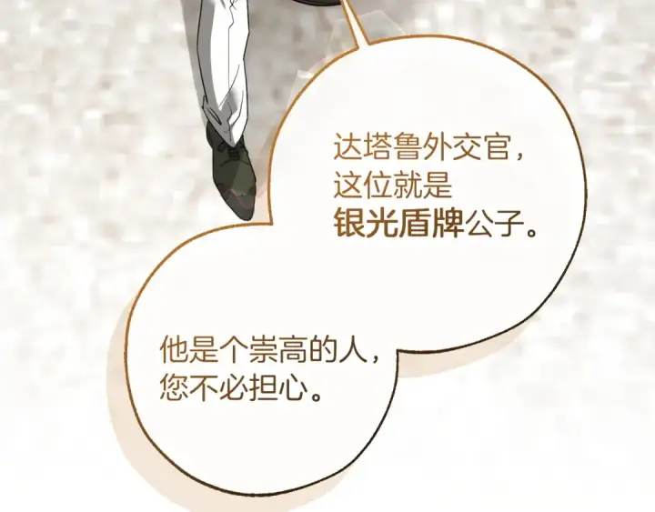 漫画《成为伯爵家的废物》第169话 前往帝国第33张图