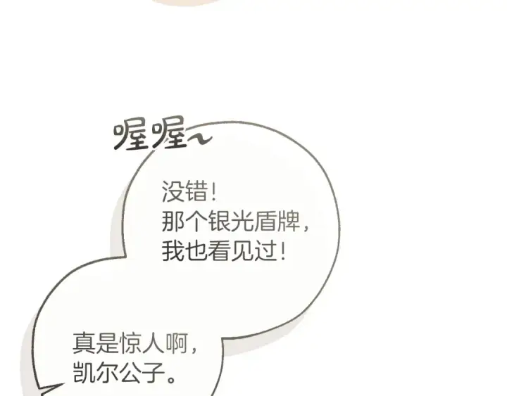 漫画《成为伯爵家的废物》第169话 前往帝国第34张图
