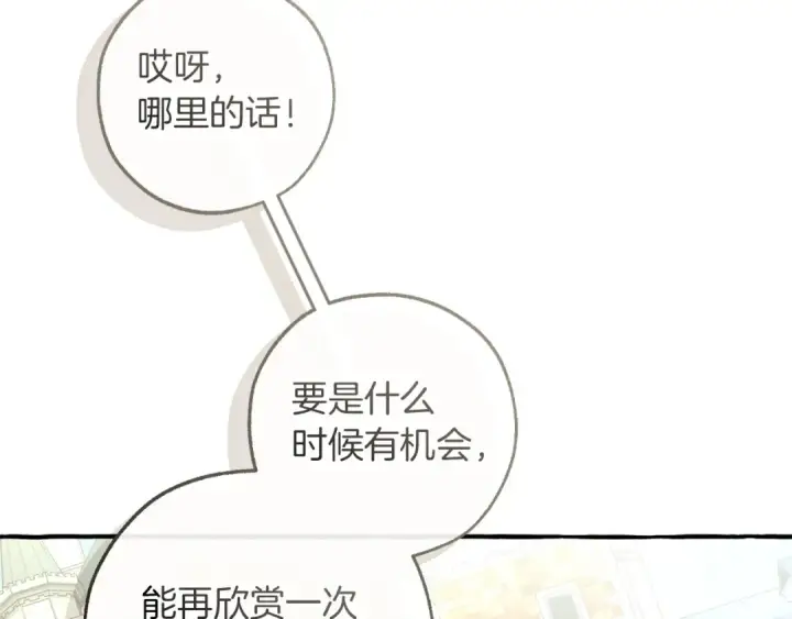漫画《成为伯爵家的废物》第169话 前往帝国第37张图