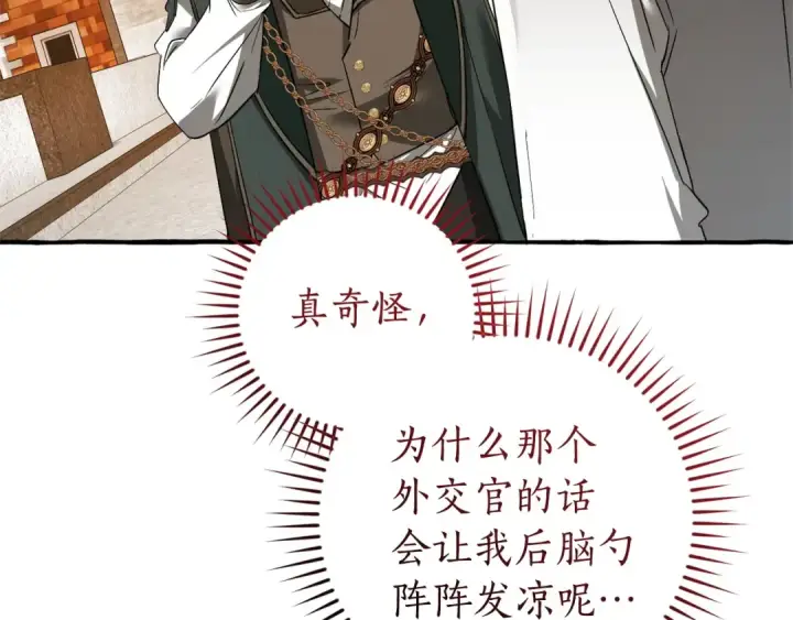 漫画《成为伯爵家的废物》第169话 前往帝国第39张图