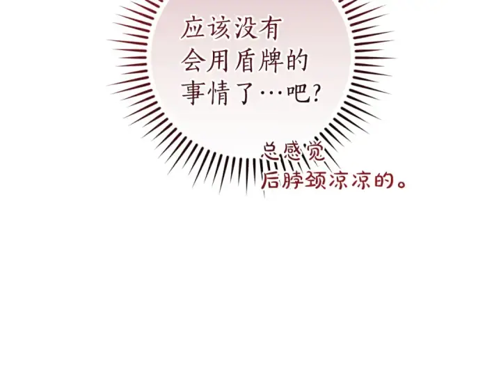 漫画《成为伯爵家的废物》第169话 前往帝国第41张图