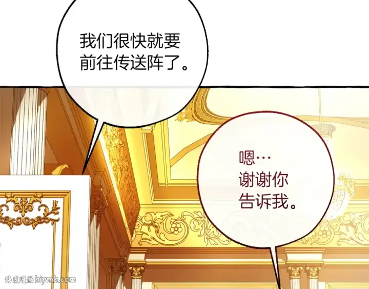 漫画《成为伯爵家的废物》第169话 前往帝国第56张图