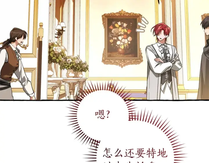 漫画《成为伯爵家的废物》第169话 前往帝国第57张图