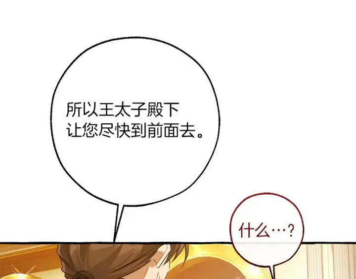 漫画《成为伯爵家的废物》第169话 前往帝国第59张图