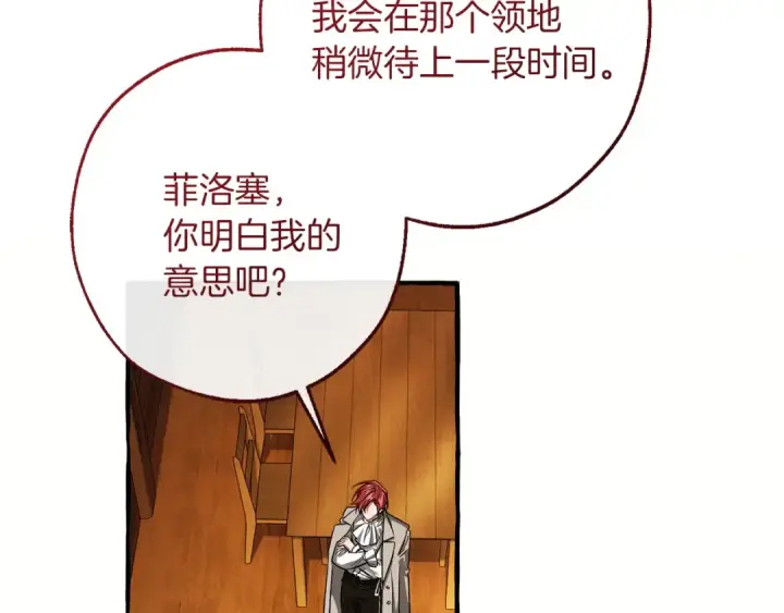 漫画《成为伯爵家的废物》第169话 前往帝国第6张图