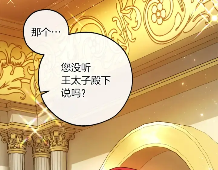 漫画《成为伯爵家的废物》第169话 前往帝国第61张图