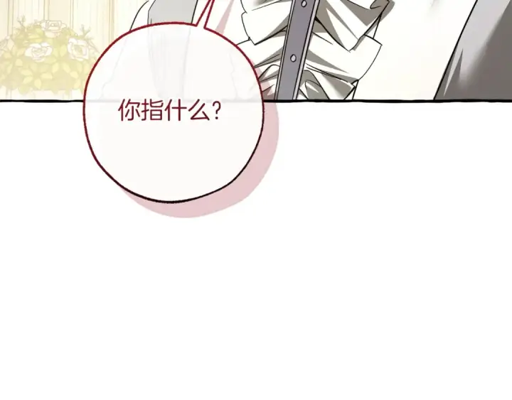 漫画《成为伯爵家的废物》第169话 前往帝国第63张图