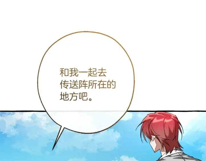 漫画《成为伯爵家的废物》第169话 前往帝国第70张图