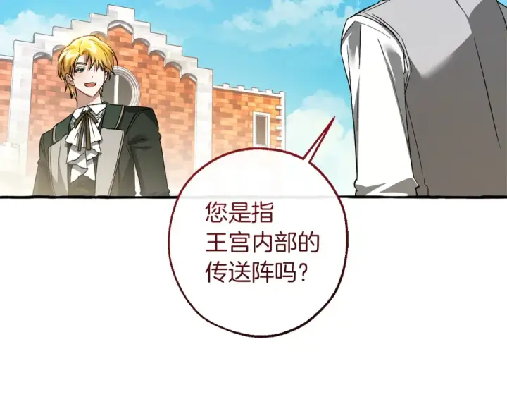 漫画《成为伯爵家的废物》第169话 前往帝国第71张图