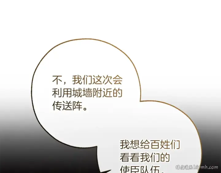 漫画《成为伯爵家的废物》第169话 前往帝国第72张图