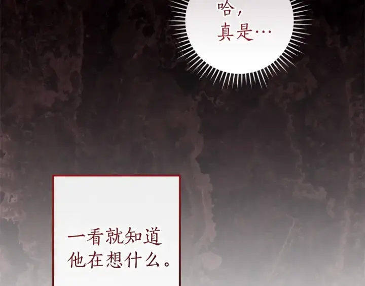 漫画《成为伯爵家的废物》第169话 前往帝国第74张图