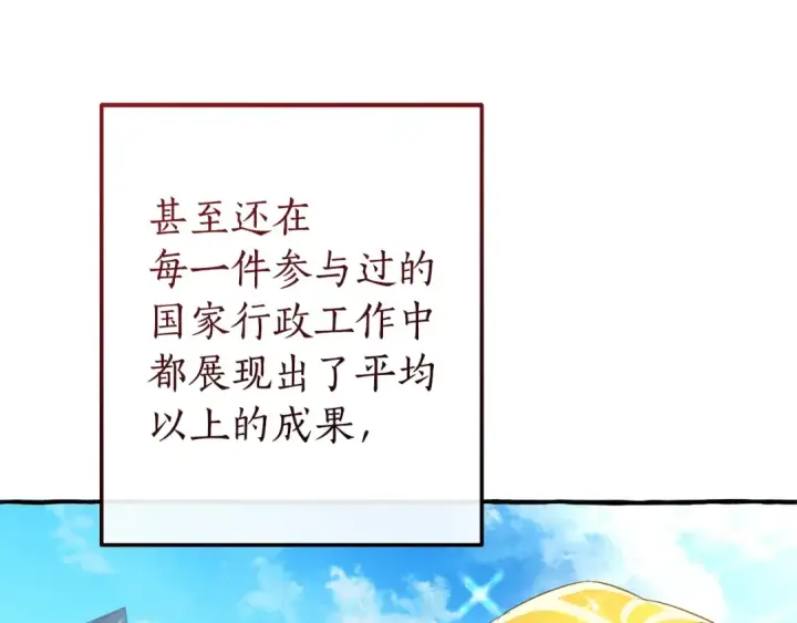 漫画《成为伯爵家的废物》第169话 前往帝国第77张图