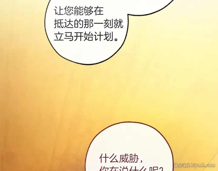 漫画《成为伯爵家的废物》第169话 前往帝国第8张图