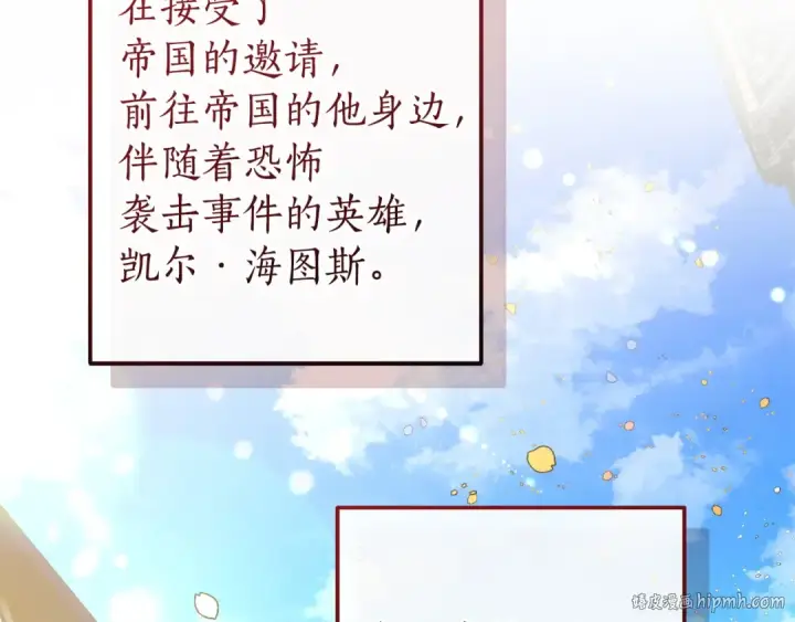 漫画《成为伯爵家的废物》第169话 前往帝国第80张图