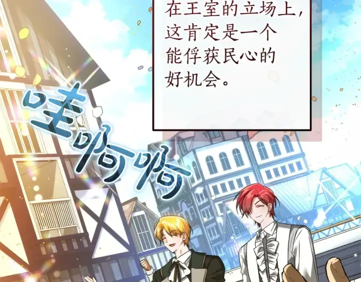 漫画《成为伯爵家的废物》第169话 前往帝国第81张图