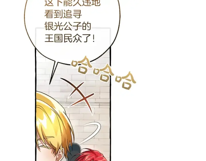 漫画《成为伯爵家的废物》第169话 前往帝国第85张图