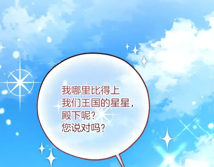 漫画《成为伯爵家的废物》第169话 前往帝国第87张图