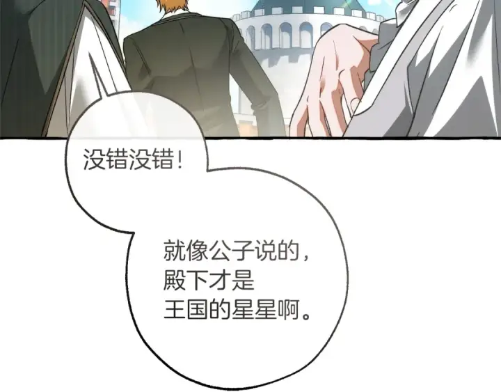 漫画《成为伯爵家的废物》第169话 前往帝国第89张图