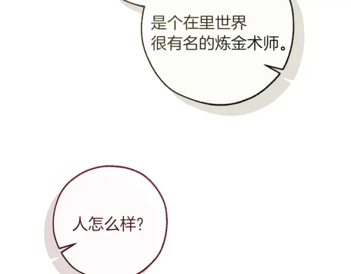 漫画《成为伯爵家的废物》第170话 又有喵族？第123张图