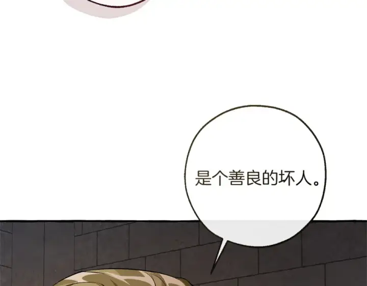 漫画《成为伯爵家的废物》第170话 又有喵族？第124张图