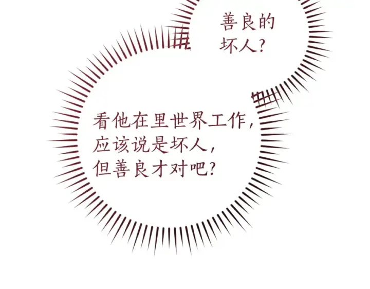 漫画《成为伯爵家的废物》第170话 又有喵族？第126张图