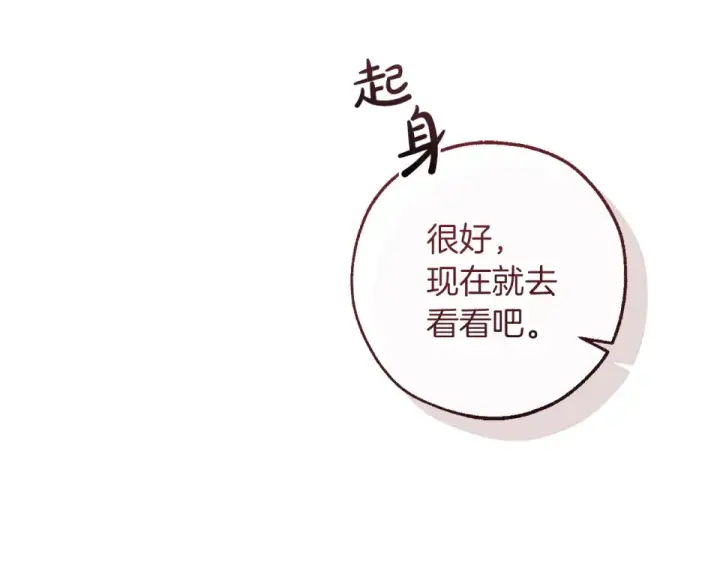 漫画《成为伯爵家的废物》第170话 又有喵族？第127张图