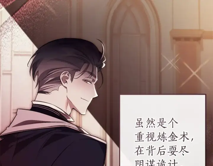 漫画《成为伯爵家的废物》第170话 又有喵族？第13张图