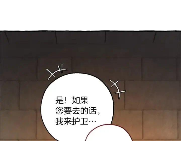 漫画《成为伯爵家的废物》第170话 又有喵族？第131张图