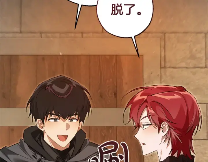 漫画《成为伯爵家的废物》第170话 又有喵族？第132张图