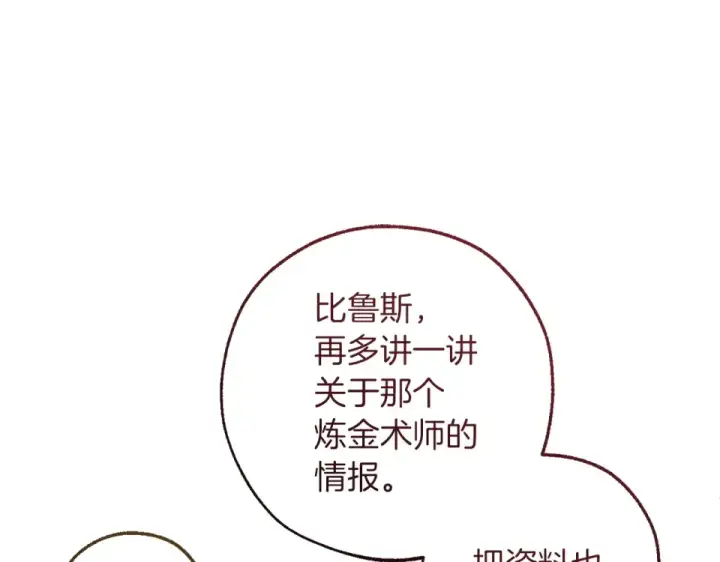 漫画《成为伯爵家的废物》第170话 又有喵族？第138张图