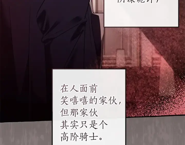 漫画《成为伯爵家的废物》第170话 又有喵族？第14张图