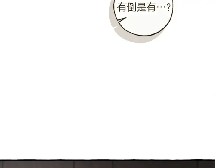漫画《成为伯爵家的废物》第170话 又有喵族？第141张图