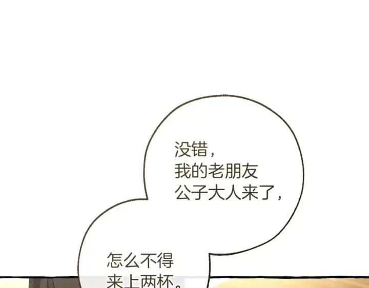 漫画《成为伯爵家的废物》第170话 又有喵族？第149张图