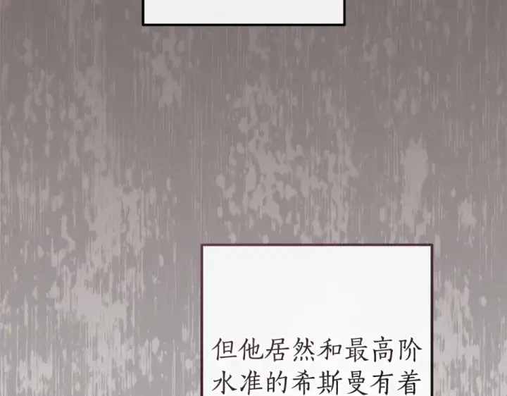 漫画《成为伯爵家的废物》第170话 又有喵族？第15张图