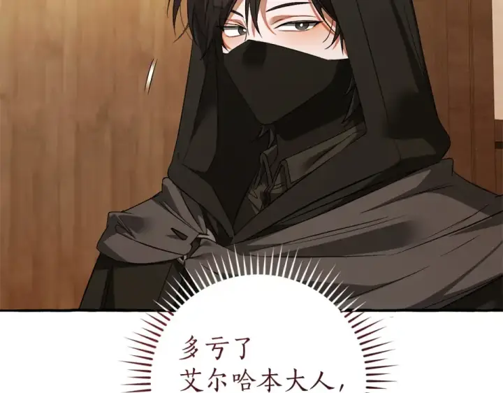 漫画《成为伯爵家的废物》第170话 又有喵族？第153张图