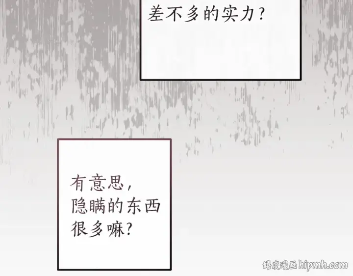 漫画《成为伯爵家的废物》第170话 又有喵族？第16张图