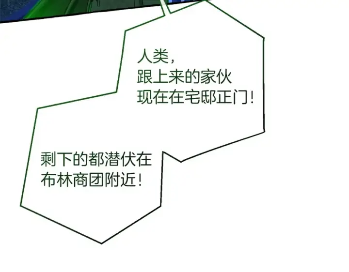 漫画《成为伯爵家的废物》第170话 又有喵族？第161张图