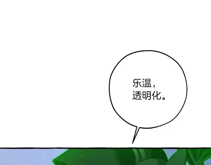 漫画《成为伯爵家的废物》第170话 又有喵族？第162张图