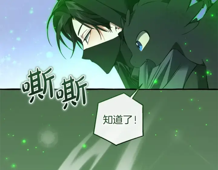 漫画《成为伯爵家的废物》第170话 又有喵族？第163张图