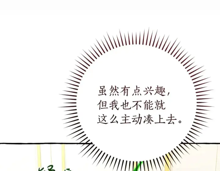 漫画《成为伯爵家的废物》第170话 又有喵族？第18张图